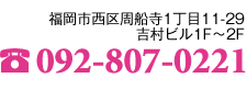 sD1-11-29gr1F`2F TEL.092-807-0221